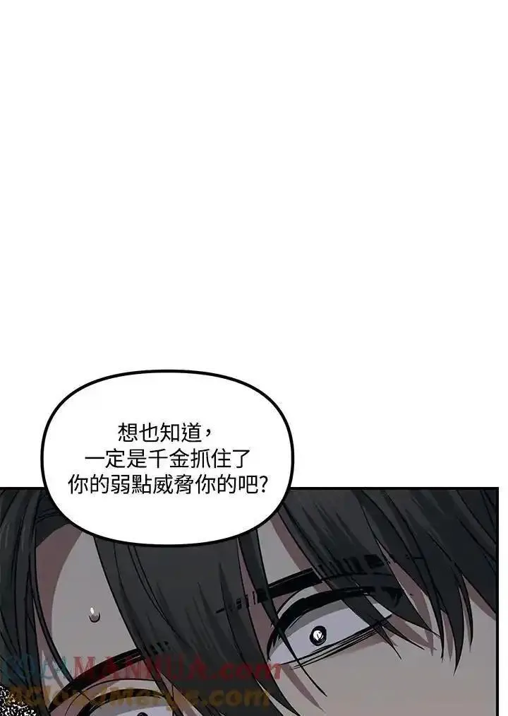 sss级死而复生的猎人女主是谁漫画,第96话49图