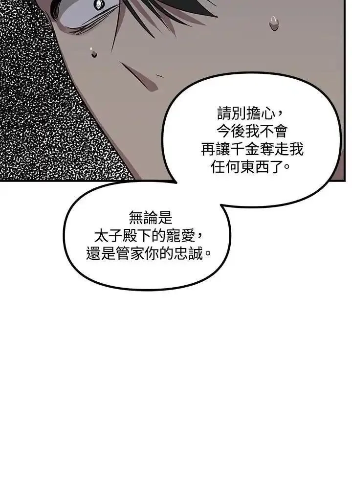 sss级死而复生的猎人女主是谁漫画,第96话50图