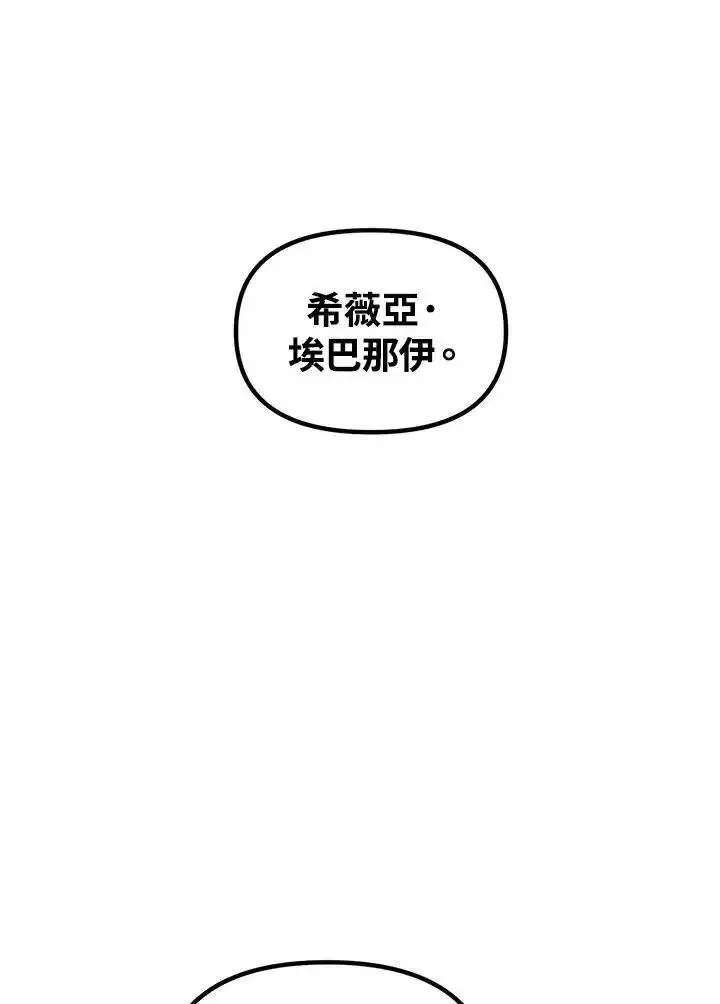 sss级死而复生的猎人女主是谁漫画,第96话57图