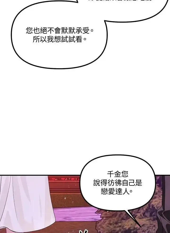 sss级死而复生的猎人漫画在线观看漫画,第97话80图