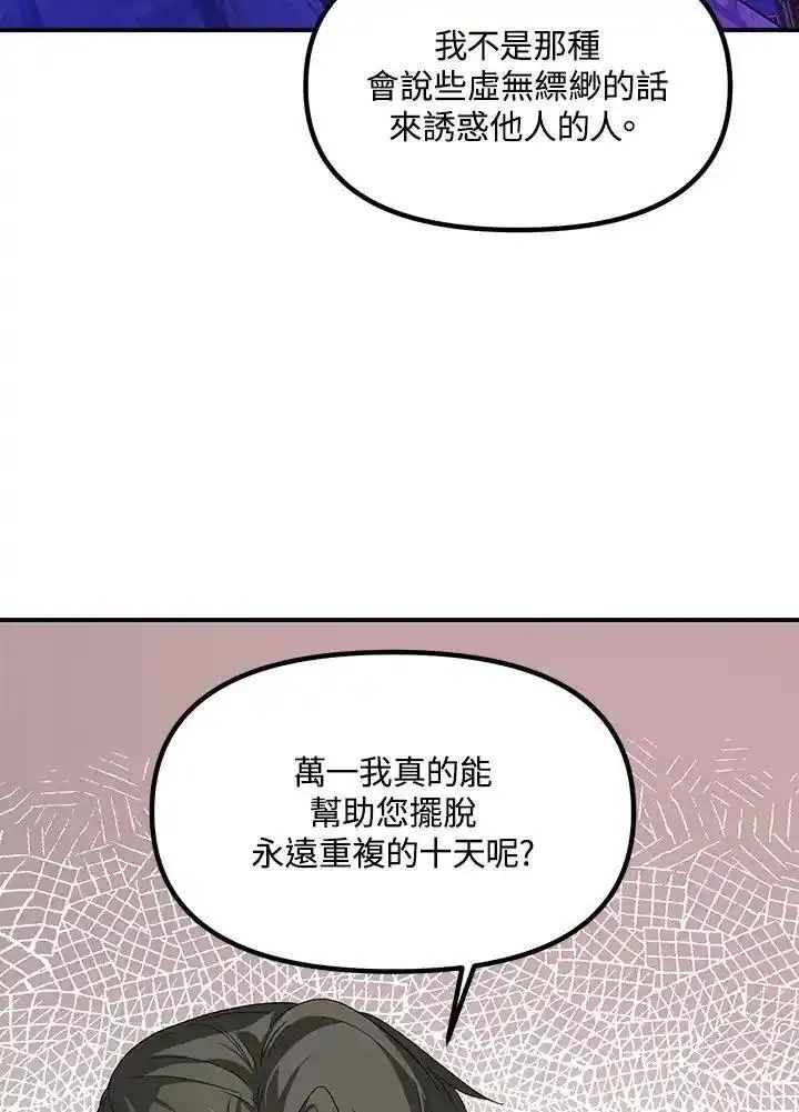 sss级死而复生的猎人漫画在线观看漫画,第97话60图