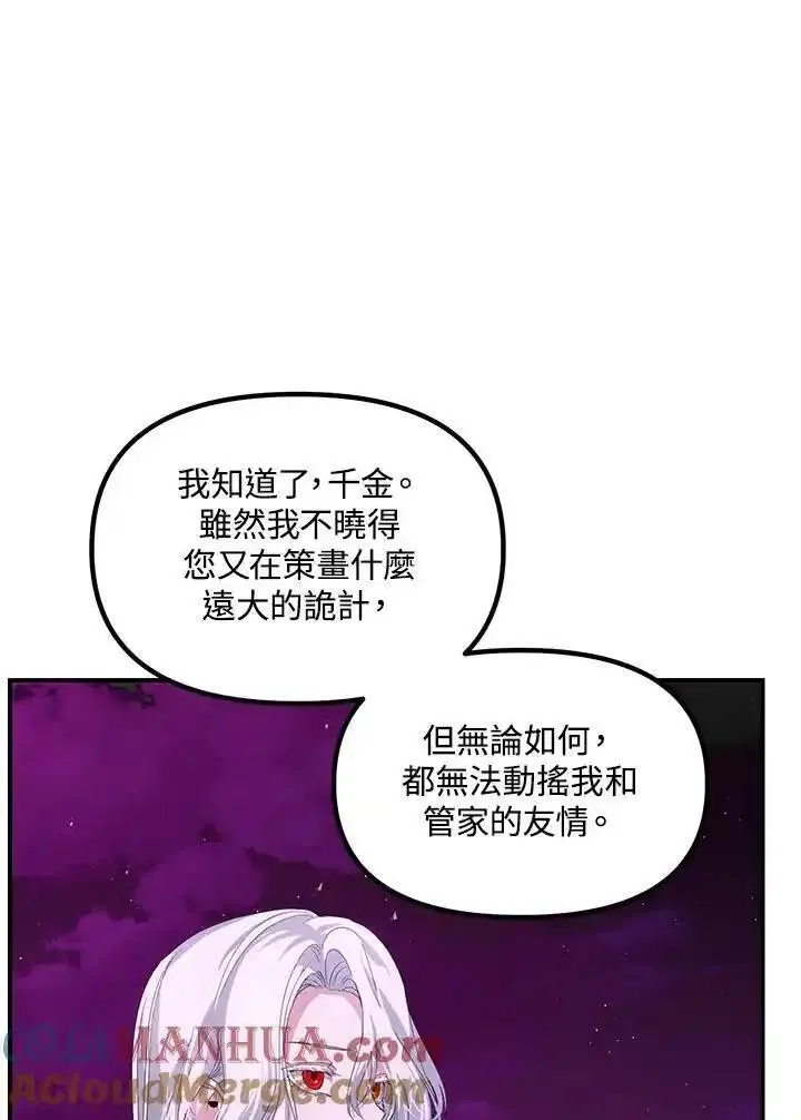 sss级死而复生的猎人漫画在线观看漫画,第97话17图