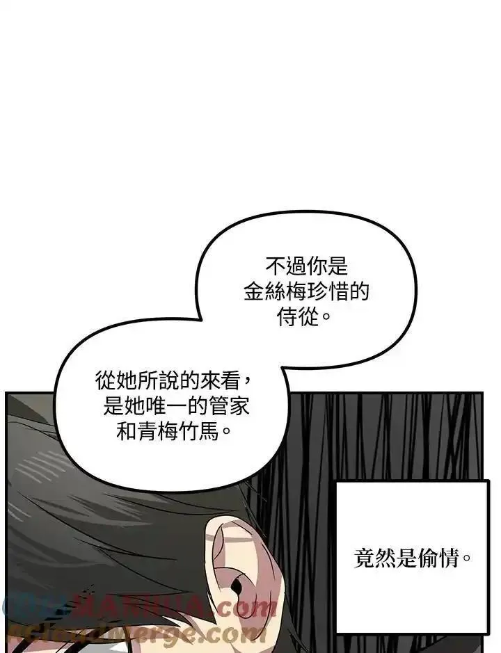 sss级死而复生的猎人漫画在线观看漫画,第97话101图