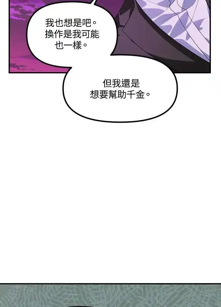 sss级死而复生的猎人漫画在线观看漫画,第97话63图