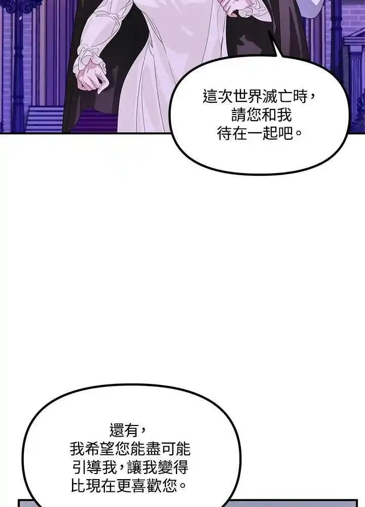 sss级死而复生的猎人漫画在线观看漫画,第97话66图