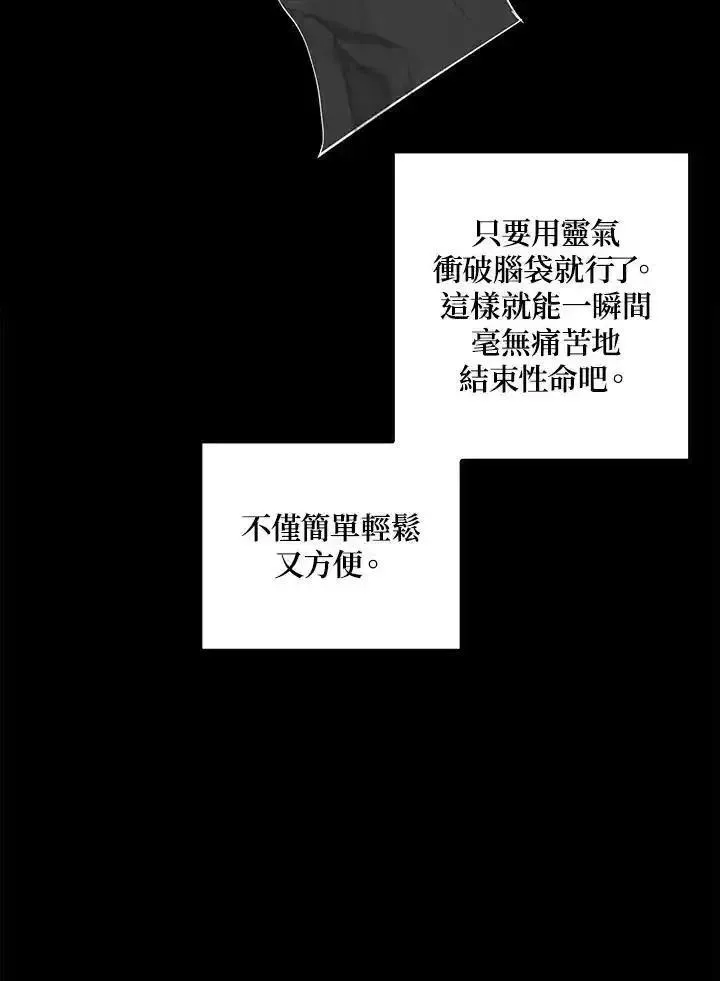 SSS级死而复生的猎人漫画,第99话4图