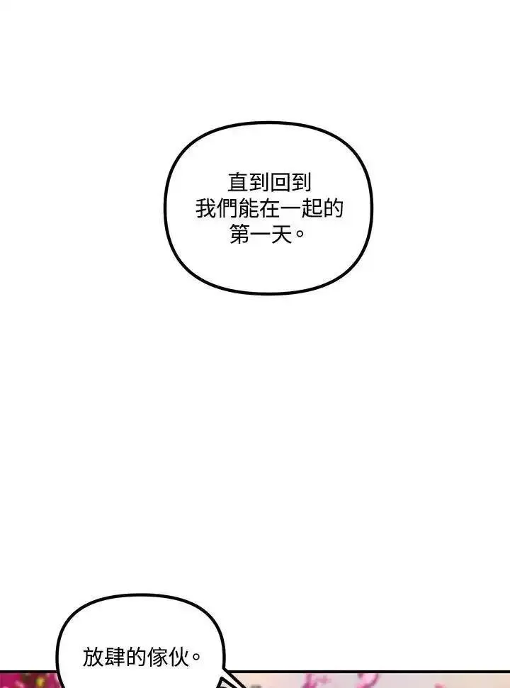 SSS级死而复生的猎人漫画,第99话72图