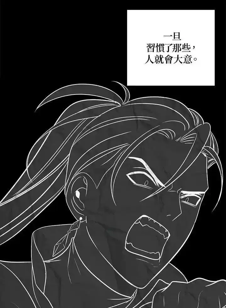 SSS级死而复生的猎人漫画,第99话6图