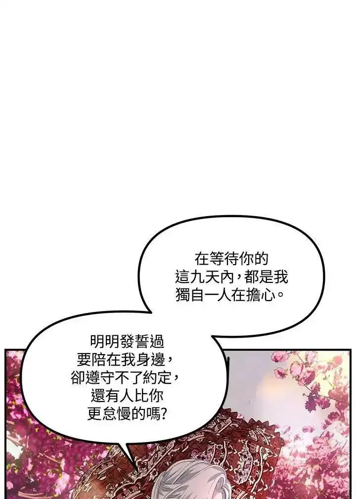 SSS级死而复生的猎人漫画,第99话59图