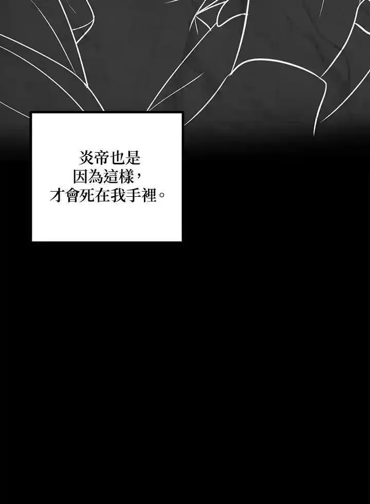 SSS级死而复生的猎人漫画,第99话7图