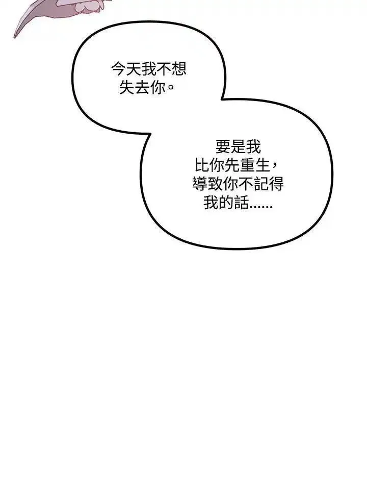 SSS级死而复生的猎人漫画,第99话20图