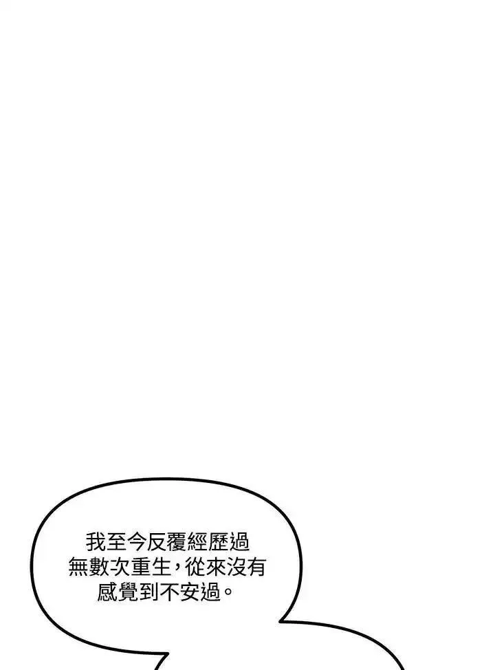 SSS级死而复生的猎人漫画,第99话18图