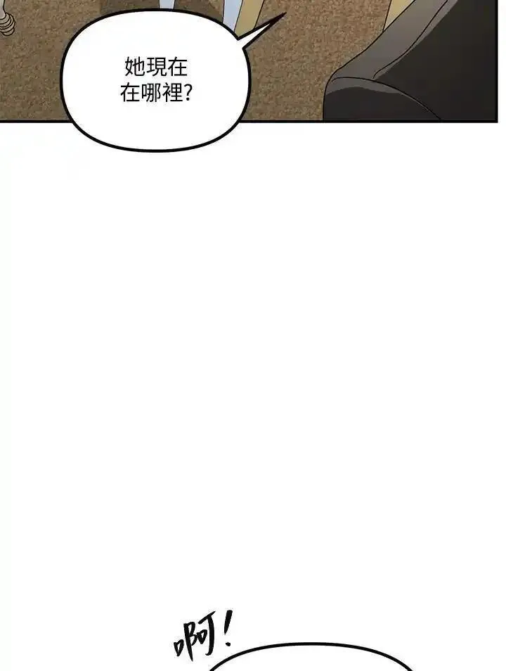 SSS级死而复生的猎人漫画,第99话94图