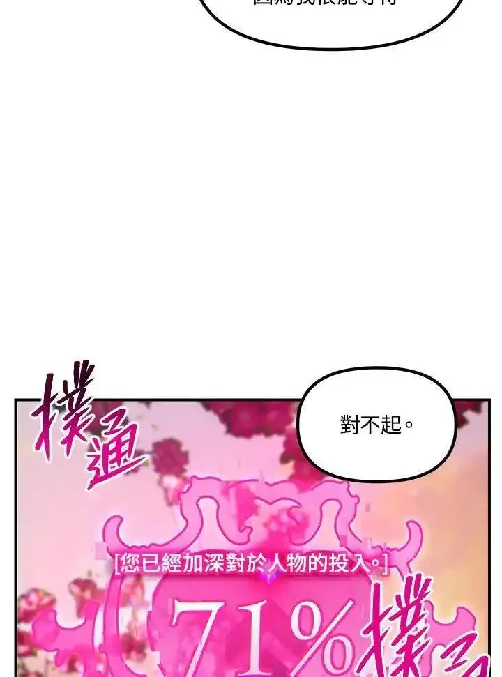 SSS级死而复生的猎人漫画,第99话67图