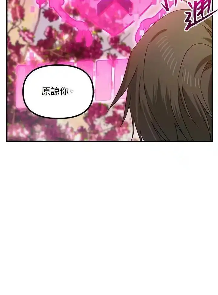 SSS级死而复生的猎人漫画,第99话68图