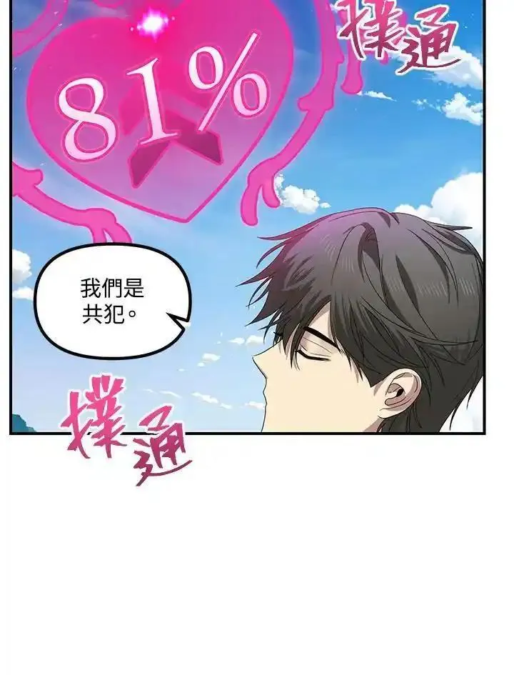 sss级死而复生的猎人哪里能看漫画,第101话64图