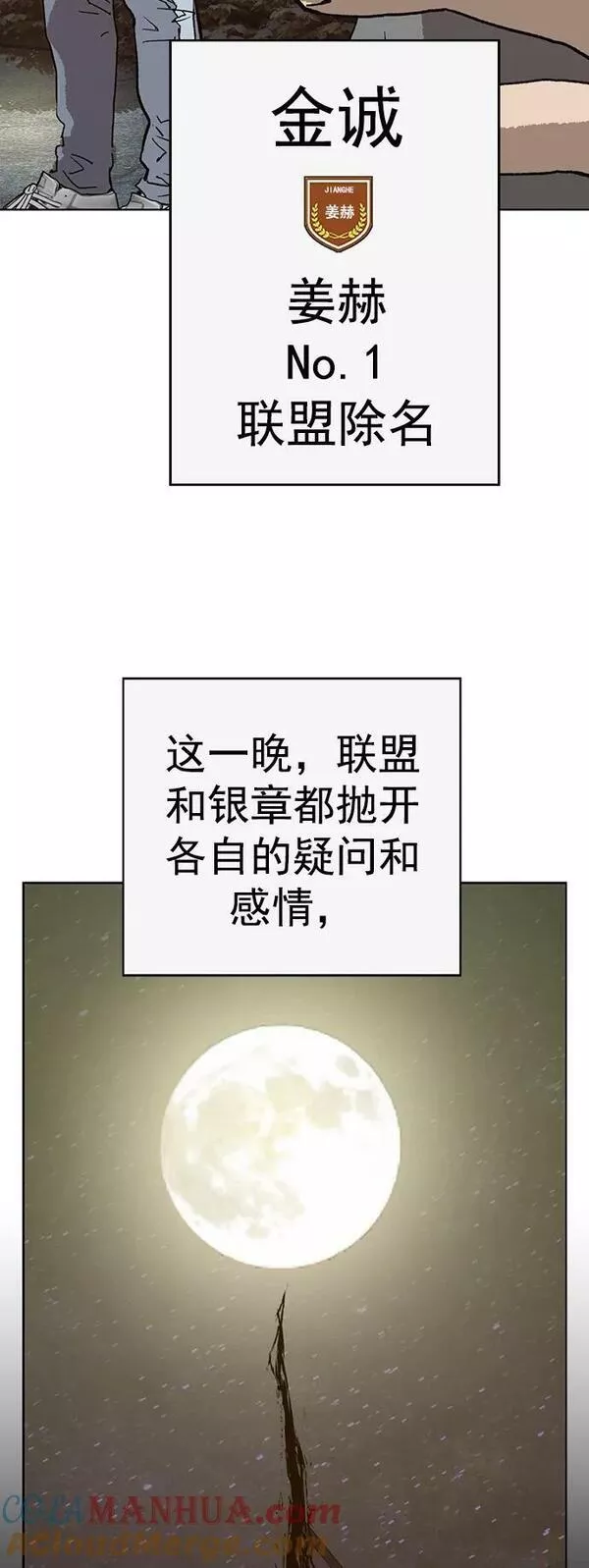 英雄联盟手游卡牌漫画,第233话73图