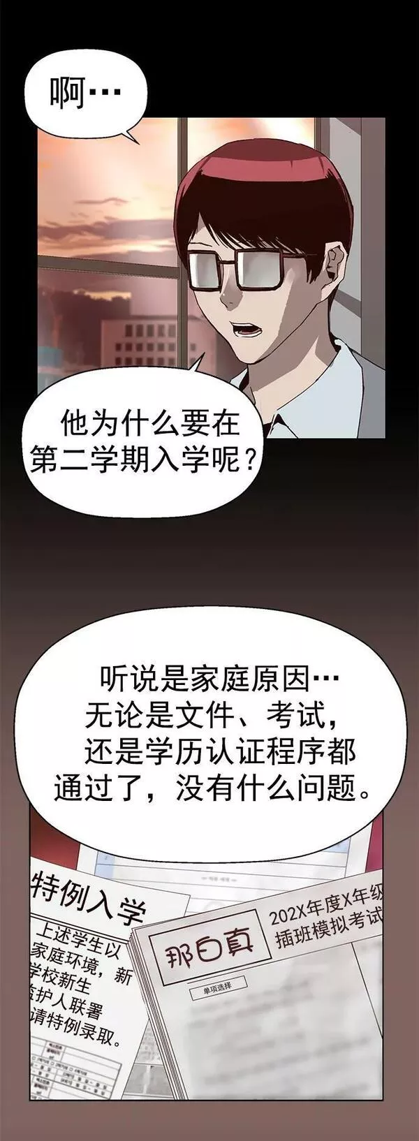 英雄联盟手游卡牌漫画,第236话14图