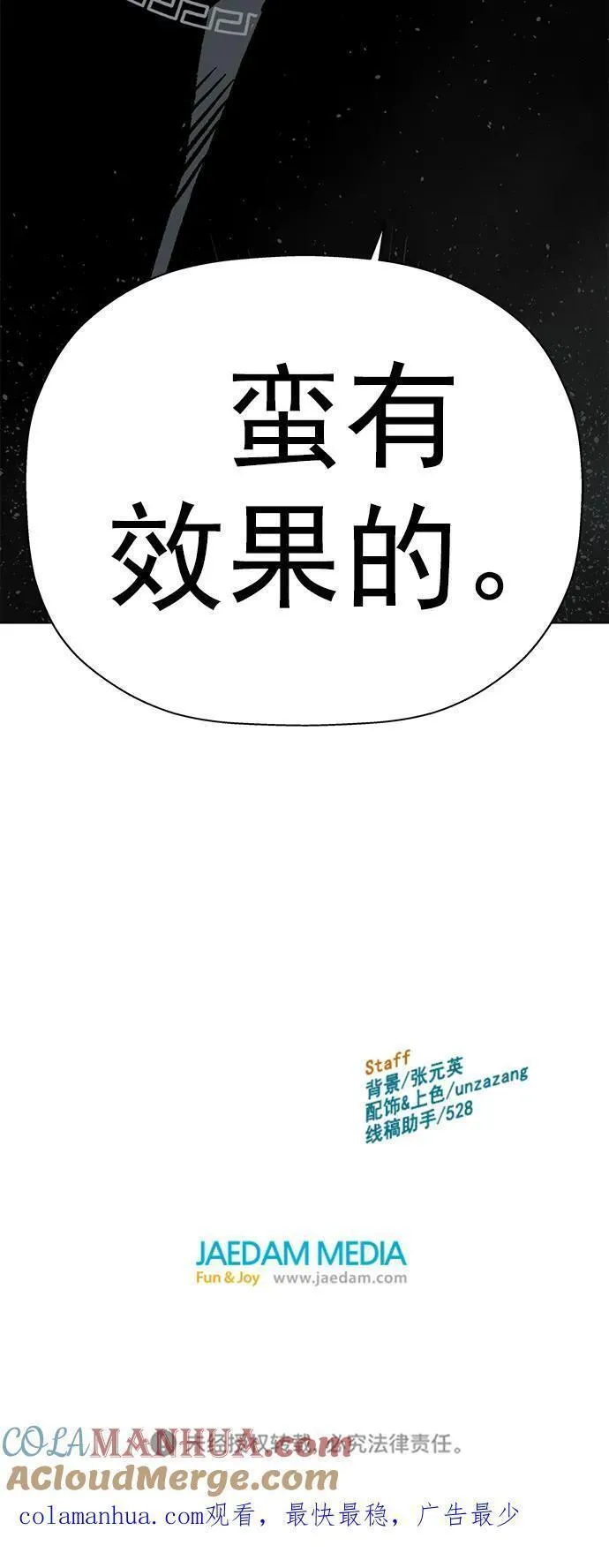 英雄联萌游乐体验中心漫画,第251话105图