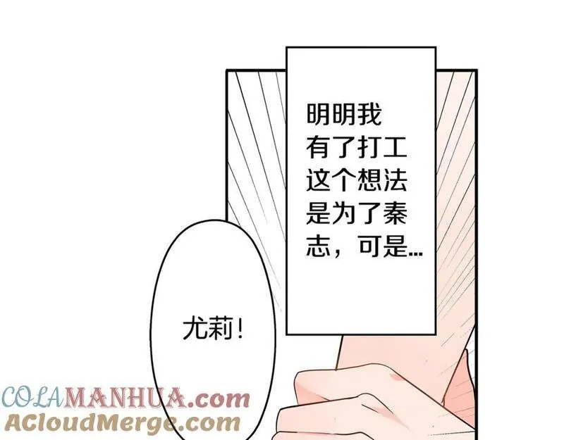 青春多选题漫画,第31话 打工？73图