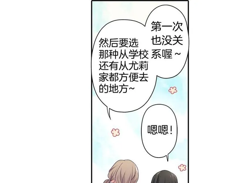 青春多选题漫画,第31话 打工？53图