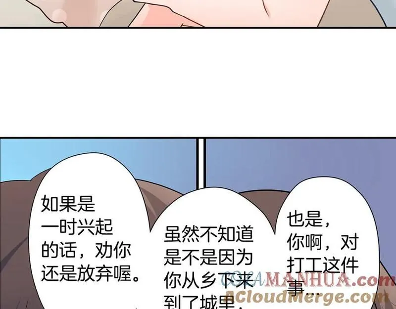 青春多选题漫画,第31话 打工？64图