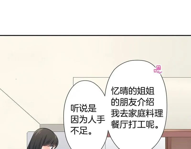 青春多选题漫画,第31话 打工？57图