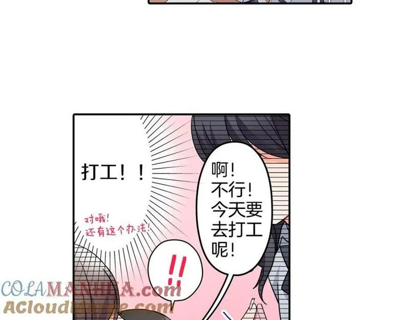 青春多选题漫画,第31话 打工？43图