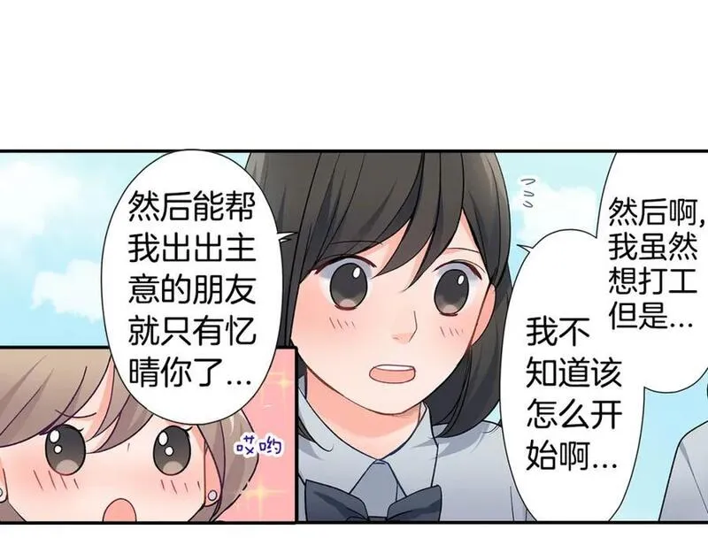 青春多选题漫画,第31话 打工？50图