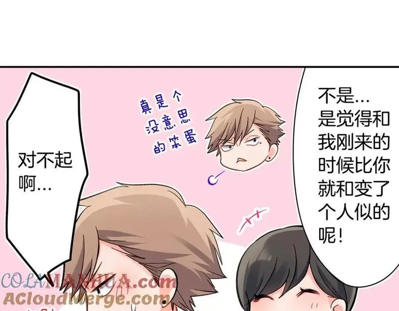 青春多选题漫画,第59话 醋意16图