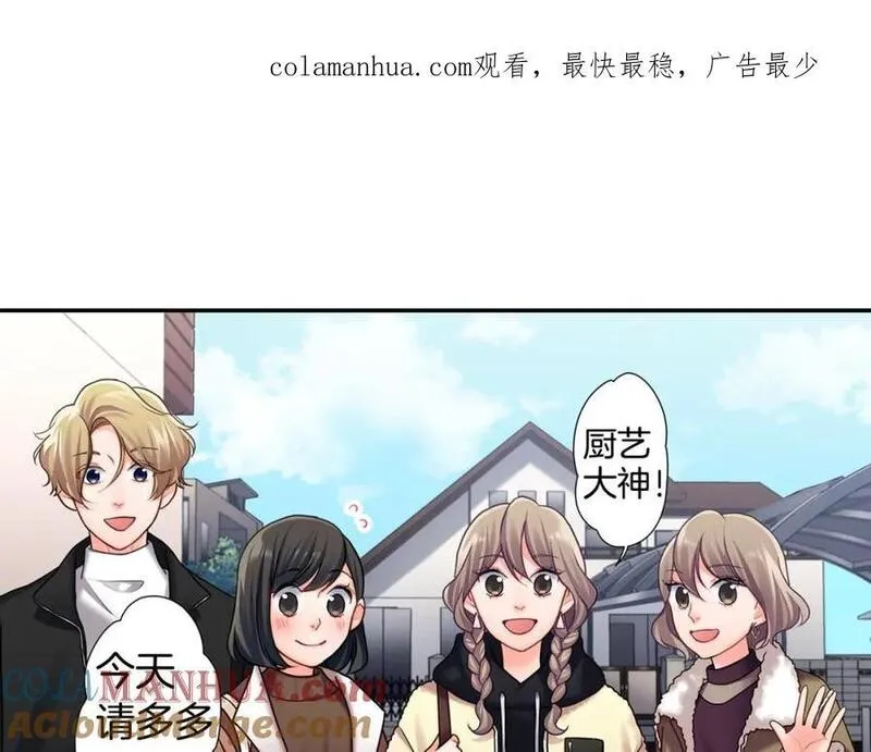 青春多选题漫画,第144话 一起做巧克力1图