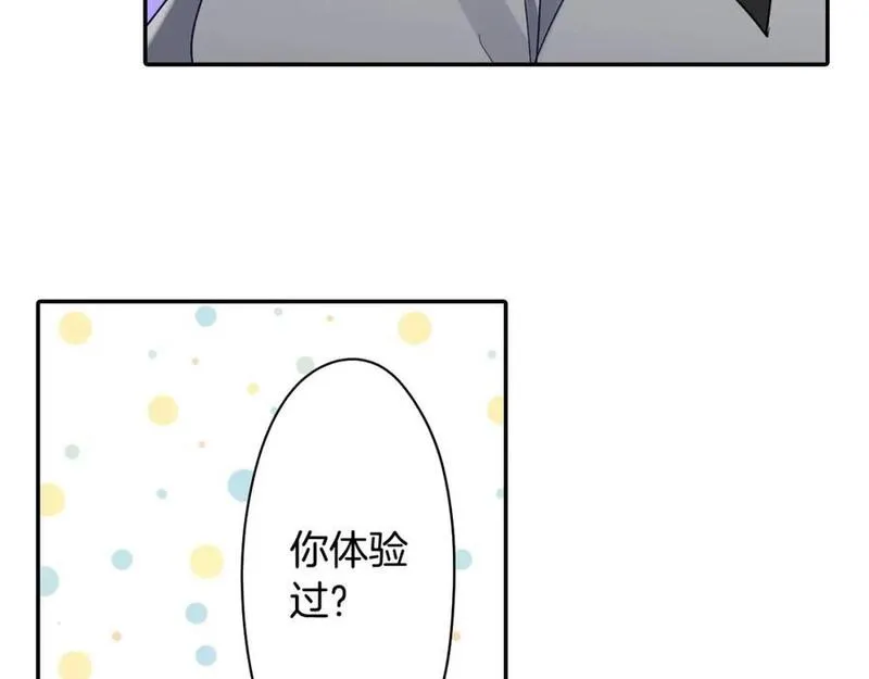 青春多选题漫画,第144话 一起做巧克力59图