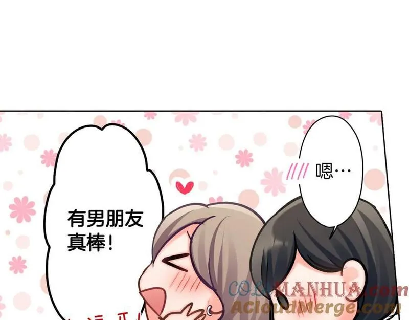 青春多选题漫画,第145话 心意43图