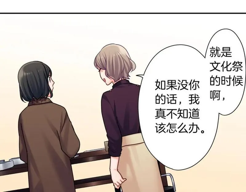 青春多选题漫画,第145话 心意27图