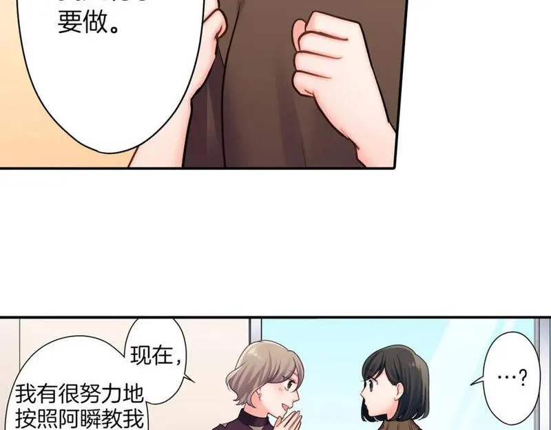 青春多选题漫画,第145话 心意60图