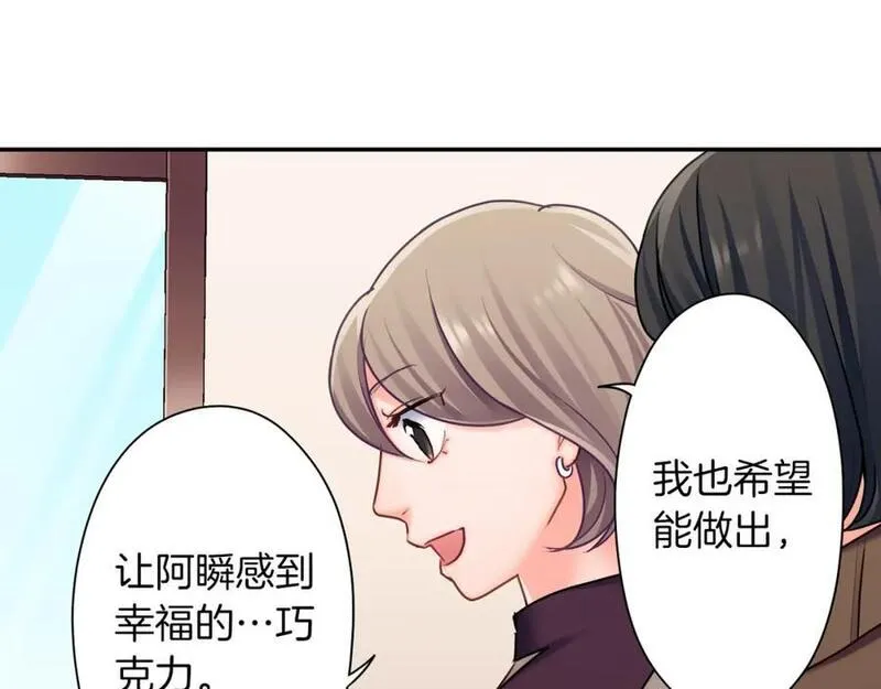 青春多选题漫画,第145话 心意63图