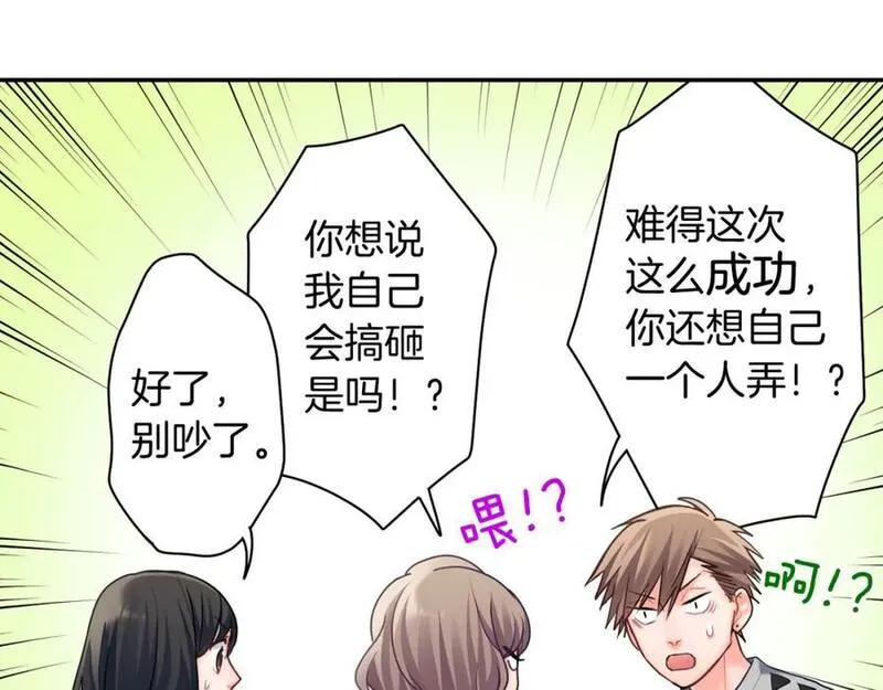 青春多选题漫画,第145话 心意8图