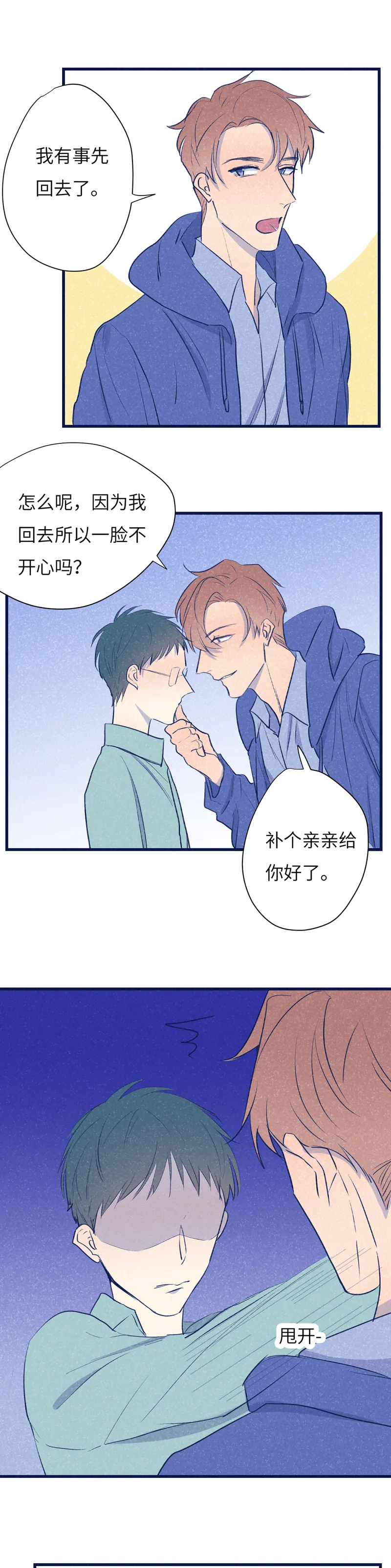 鱼肉 系列漫画,请点击确认56图