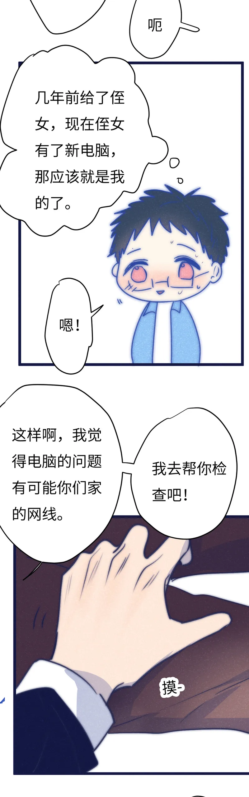 鱼肉 系列漫画,请点击确认8图