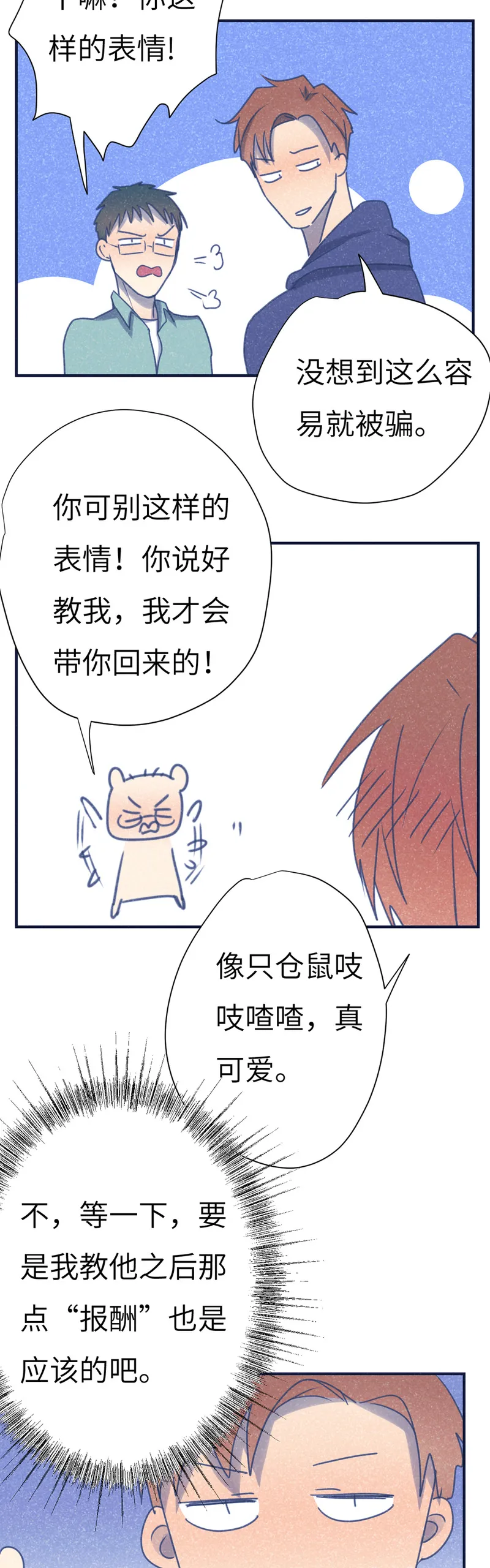 鱼肉 系列漫画,请点击确认45图