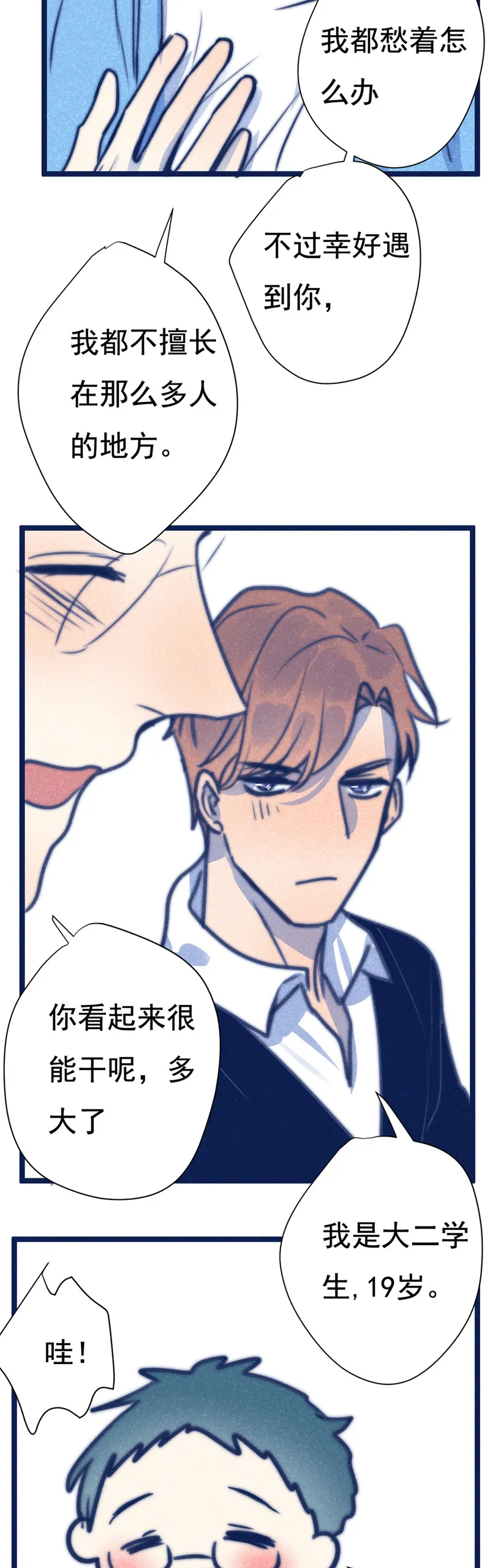 鱼肉 系列漫画,请点击确认13图