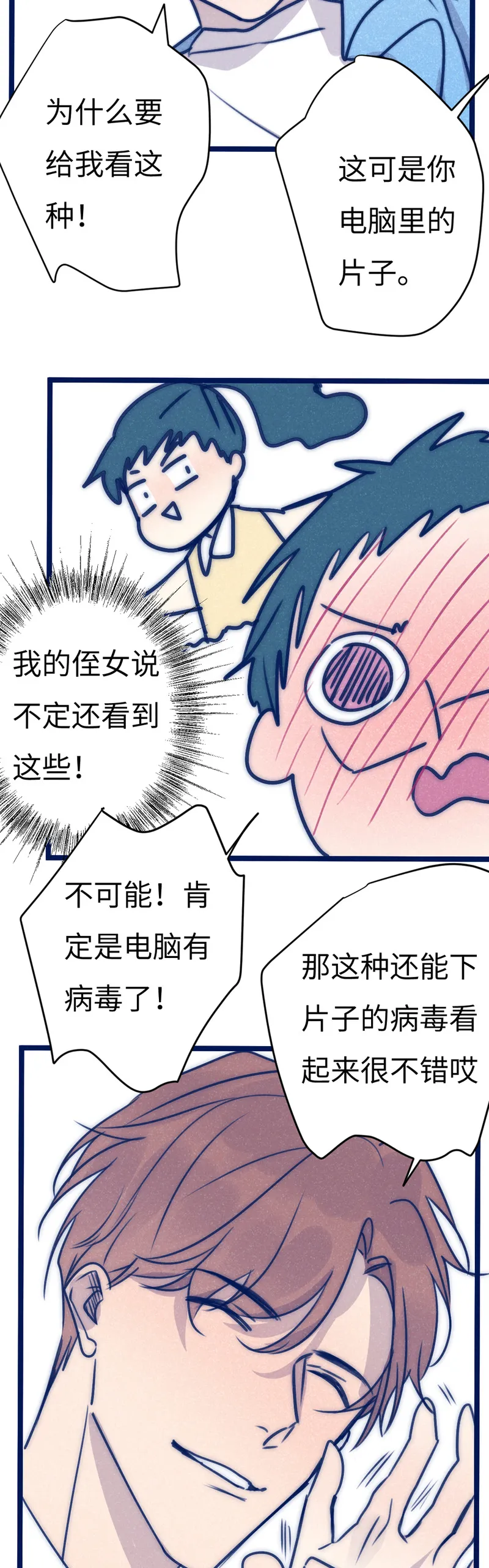 鱼肉 系列漫画,请点击确认20图