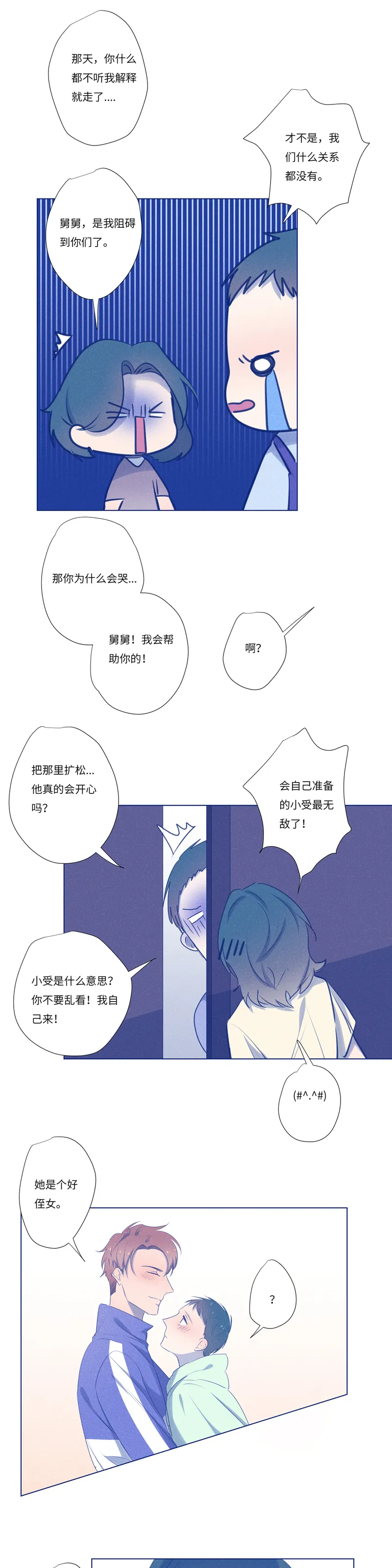 鱼肉 系列漫画,请点击确认81图