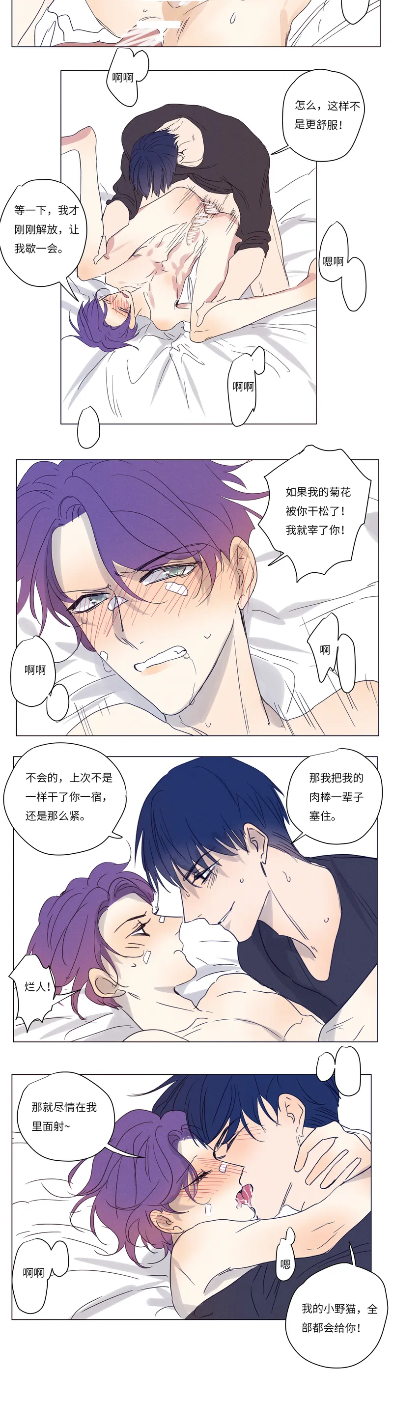 鱼肉 系列漫画,学霸X校霸75图