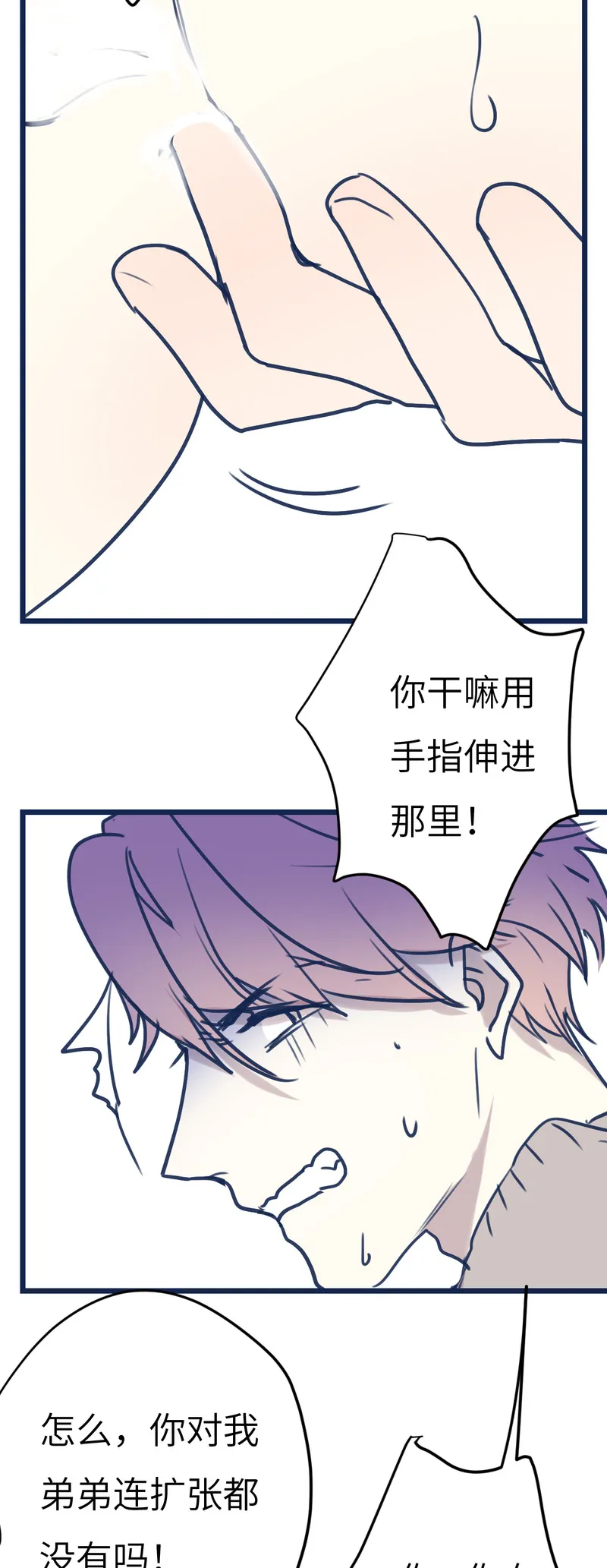 鱼肉 系列漫画,学霸X校霸17图