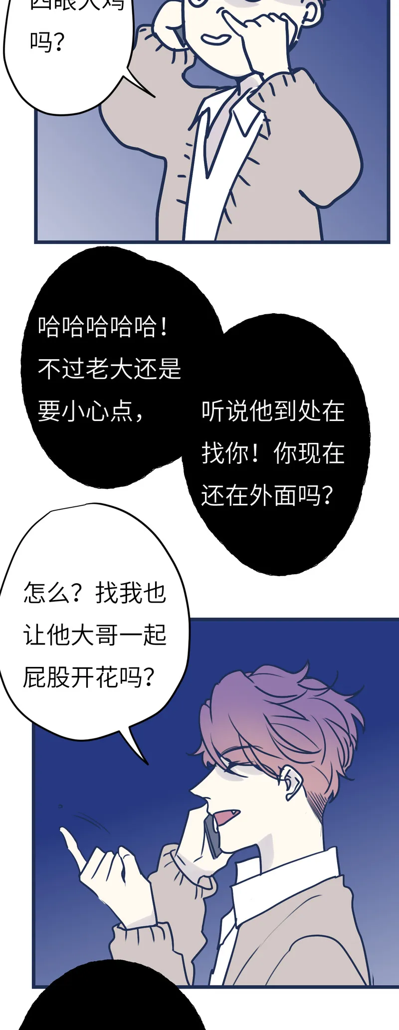 鱼肉 系列漫画,学霸X校霸4图