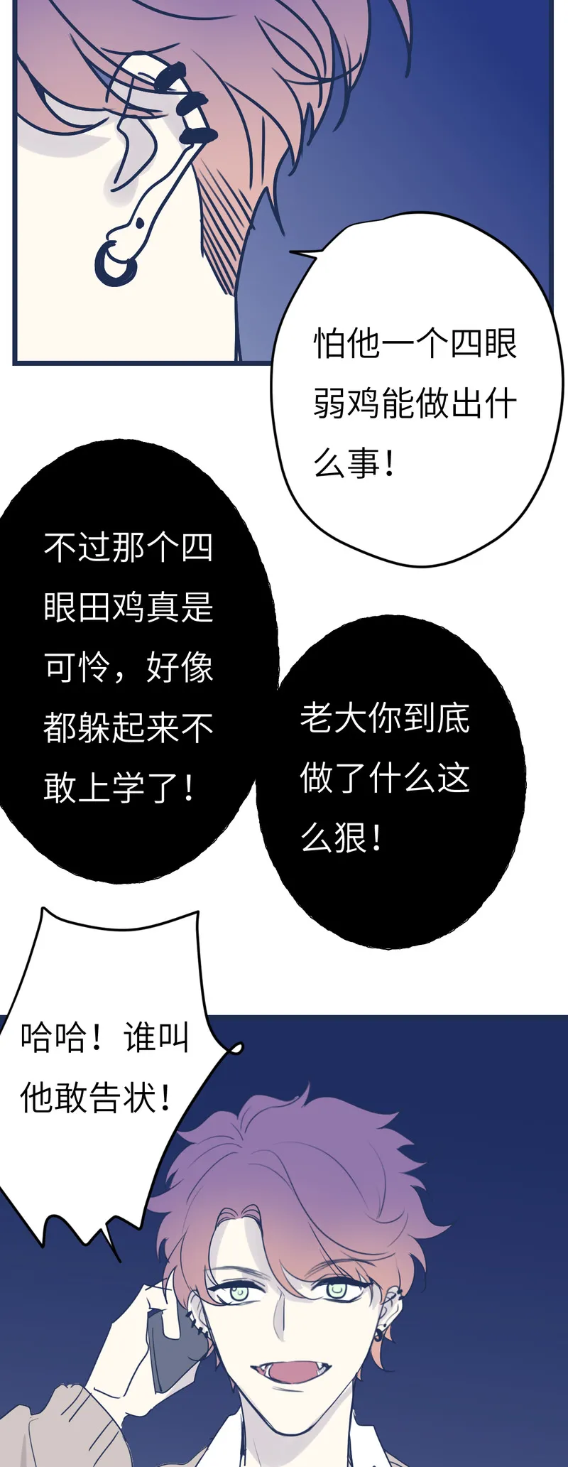 鱼肉 系列漫画,学霸X校霸2图