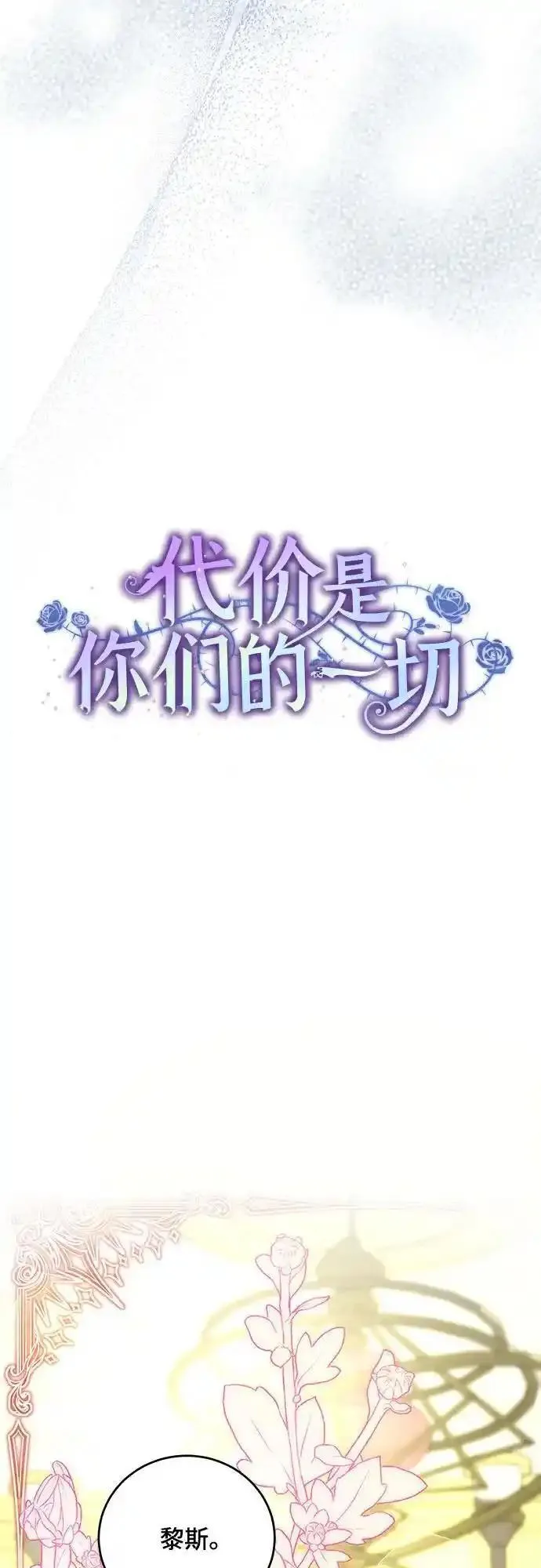 代价是你们的一切男主是谁漫画,[第4话] 涅黎斯&middot;特鲁德是谁?9图