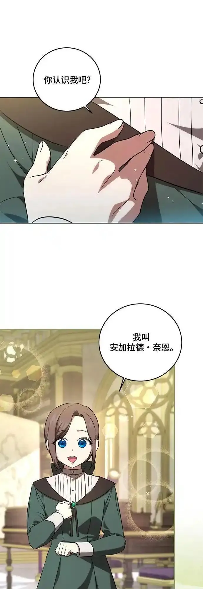 代价是你们的一切男主是谁漫画,[第4话] 涅黎斯&middot;特鲁德是谁?22图