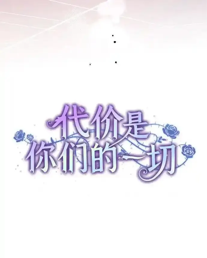 代价是你们的一切英文翻译漫画,[第5话] 到底什么来头?10图